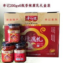 Jiangnan Renren Xinji Yuan Spicy bean Curd 200gx6 bottled gift box Next meal Jiangxi Xinyu specialty