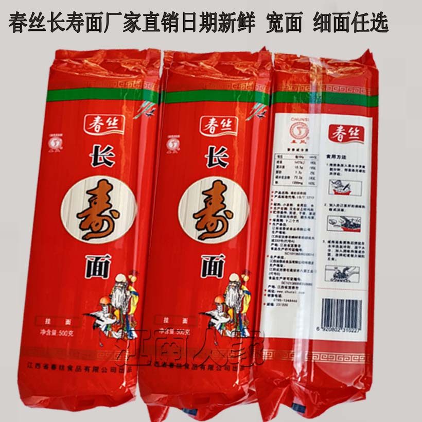 Spring silk longevity noodles 500g * 5 packs of wide noodles noodles optional for the elderly longevity noodles children's birthday Jiangxi camphor tree specialty