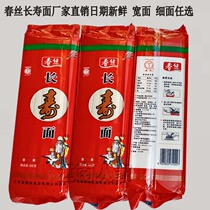 Spring silk longevity noodles 500g*5 packs of wide noodles fine noodles Optional old peoples longevity noodles Childrens birthday Jiangxi Camphor Tree specialty