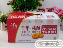 Millennium walnut cake biscuit 1 28kg gift box snacks Snacks plain small tao su wang breakfast biscuits Jiangxi specialty