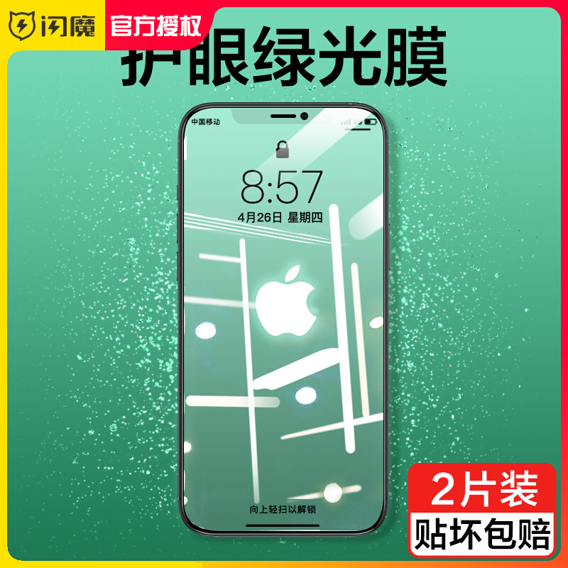 Flash iPhone 12 Tempered film Apple 12 ProMax mobile phone green film full screen blue eye protective film for use