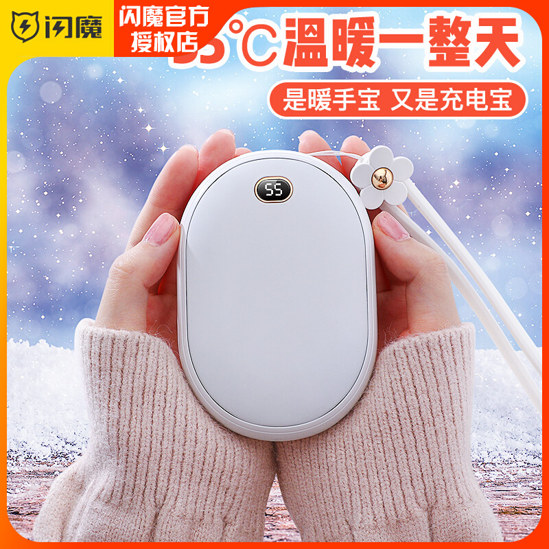Flash Magic USB Rechargeable Warm Hand Treasure Winter Fever Cover Handtreasure Handy Mobile Charging Mini Cute Woman Warm Baby