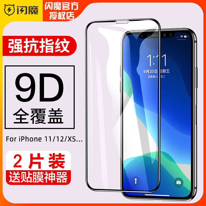 Flash Magic iPhone13 12 11Pro Full Screen Coverage XR Apple XSmax Steel Membrane 9D Curved Glass Cling Film