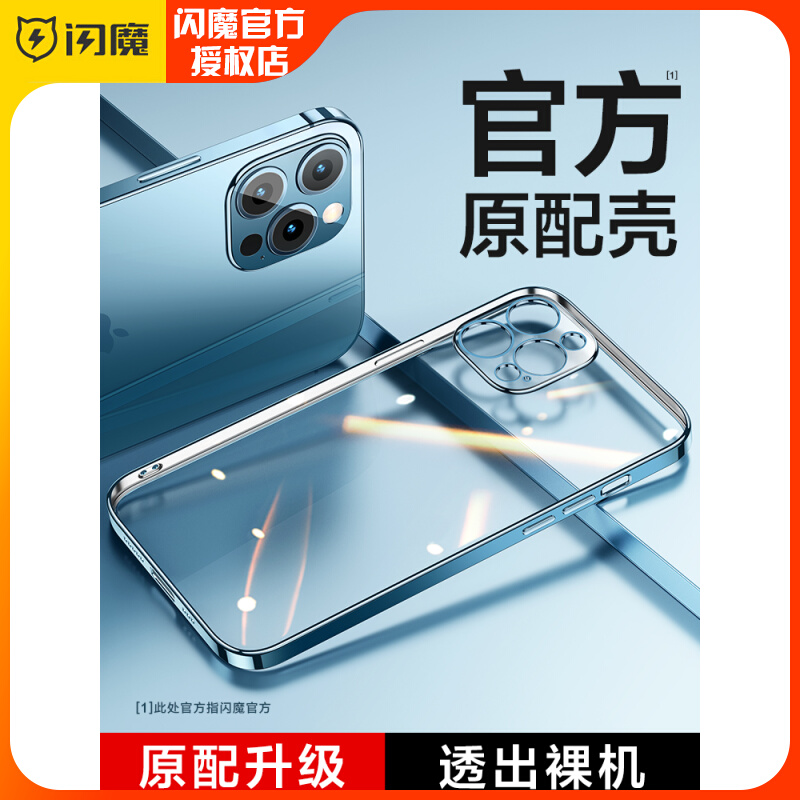 Flash applies Apple 12 mobile phone protective shell iPhone 11ProMax transparent anti-fall Pro new silicone soft shell eleven lens full package twelve ultra-thin protective suit male IP po