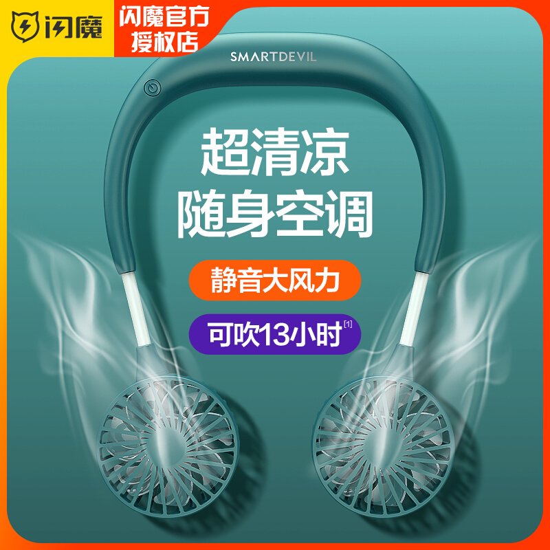 Flash Magic Hanging Neck Little Fan Portable Mini Small Carry-on People Hanging Neck USB Rechargeable Muted Student Dorm Room Office Kitchen Children Internet Red Refrigeration Electric Fan Big Wind