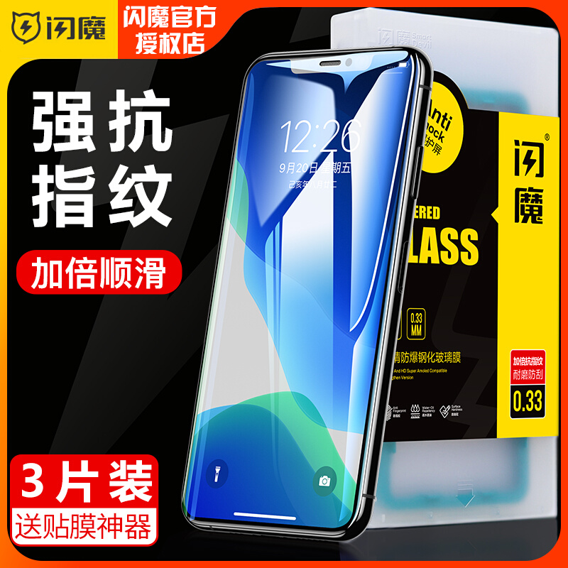 Flash Magic Apple iPhone XS 11 Toughened Film 12Promax HD Anti Blu-ray suitable for XR mobile phone protective film