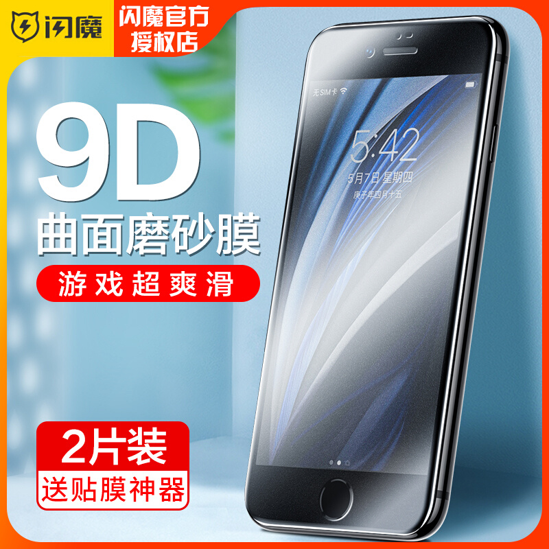 Flash iPhoneSE2 Tempered Film is suitable for Apple SE Second Generation Frost Film Full Screen Cover Anti-Fingerprint Film