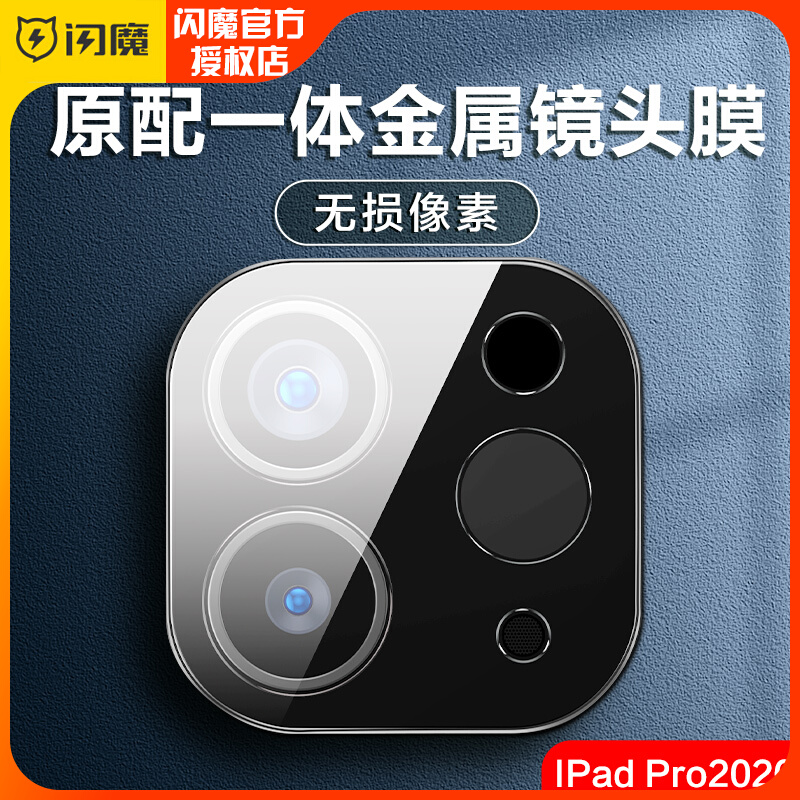 Flash Magic iPad pro lens tempered film 2021 new Apple tablet 11-inch rear camera film