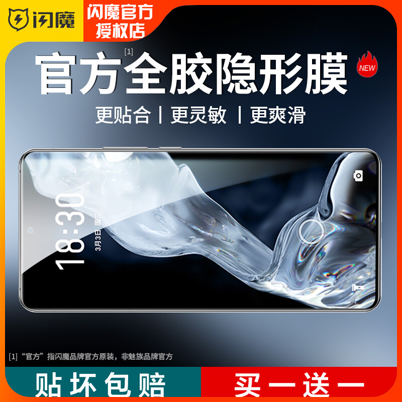 Flash Magic Phantom 18 18pro steel-made soft film fullscreen curved surface covering full adhesive invisible water coagulated mobile phone protective film