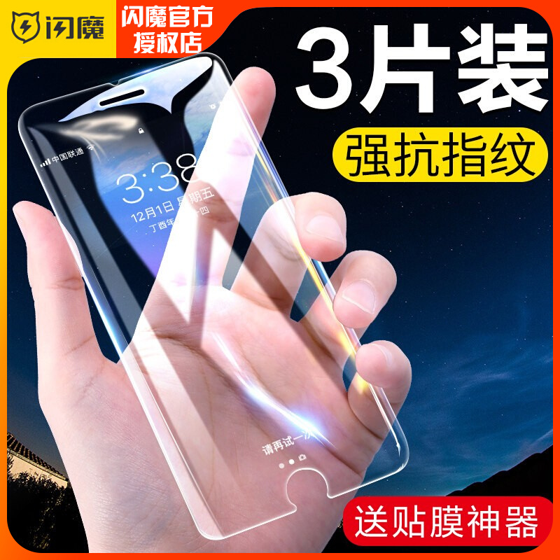 Flash Magic Apple iPhone7 8 steel chemical film 8Plus high-definition XR anti-fingerprint blue light glass adhesive film suitable for 11