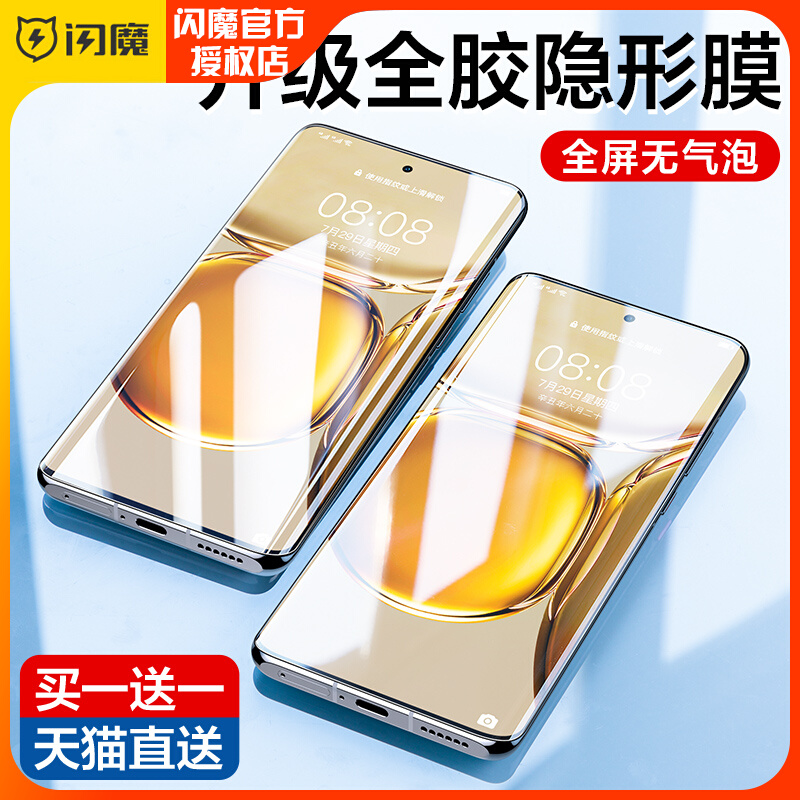 Flash Magic apply Huawei P50pro steel chemical film soft p50Por full screen full adhesive invisible adhesive film P50Pro water lectern