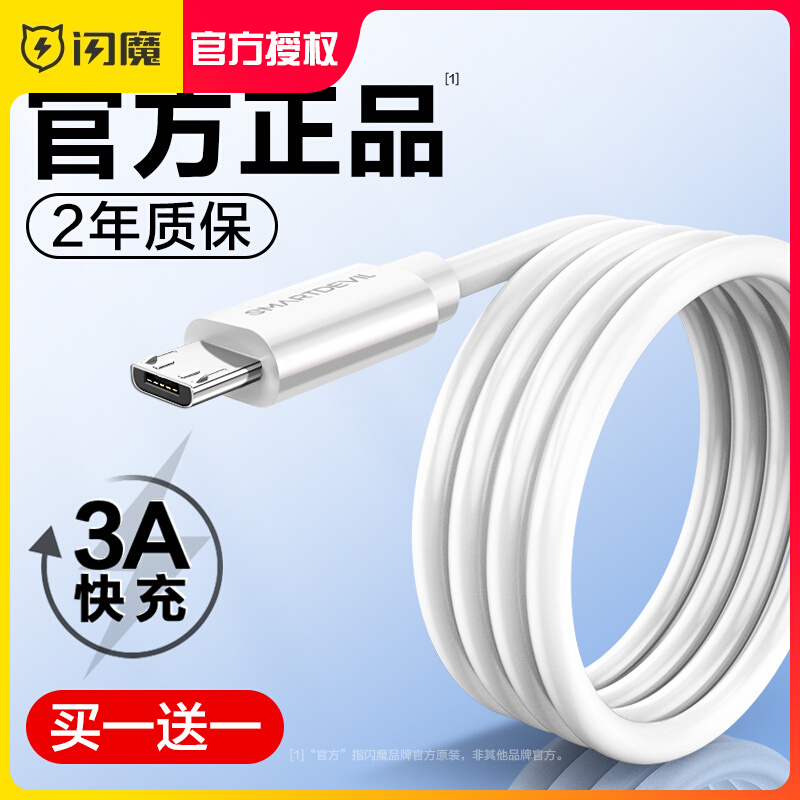 Flash magic Android data cable usb fast charge vivo mobile phone glory millet oppo flash charge charging line micro high speed