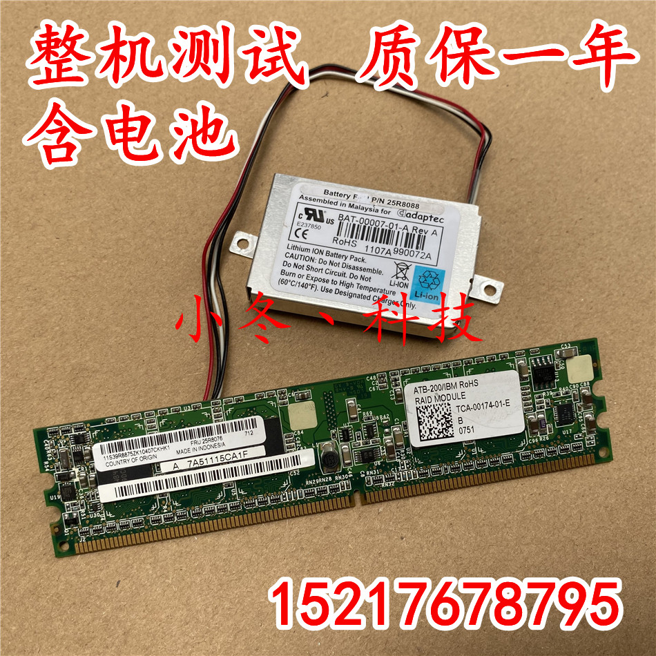 IBM X3400 X3500 X3650 X3650 8K array card 25R8076 25R8088 RAID card