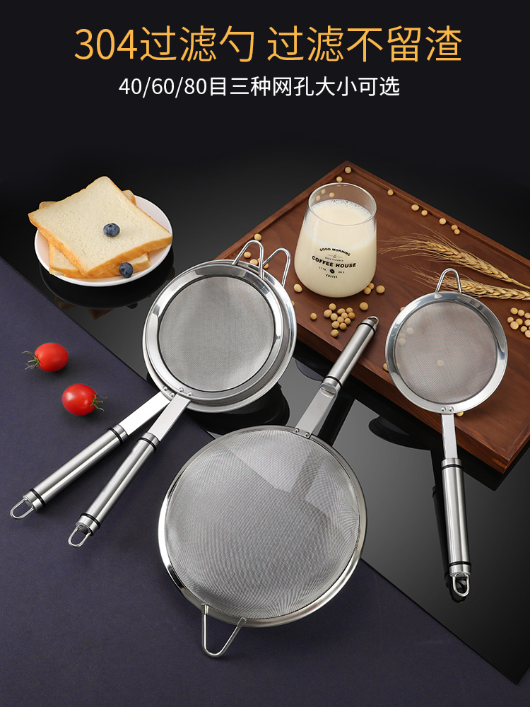 Soy milk filter 80 mesh ultrafine 304 stainless steel juice traditional Chinese medicine filter screen hot pot oil colander household