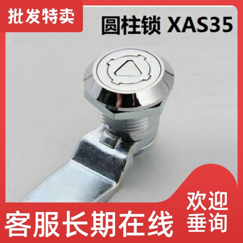 Instead of the Yiheda cylindrical lock round distribution cabinet Automation equipment Mechanical door lock XAS35