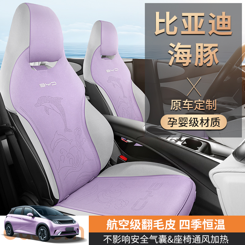 BYD dolphin seat cover special seat cover half-pack car cushion 2023 Seat Cover Interior Trim Supplies-Taobao