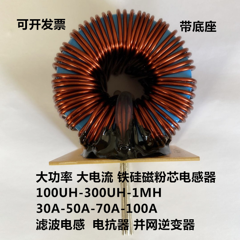 Ferrosilicon magnetic powder core inductor 100uH ~ 500uH ~ 1mH filter inductor 30A ~ 50A ~ 100A with base