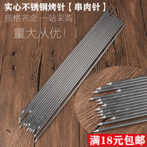 High quality solid stainless steel round signature roast meat mutton skewer tool round steel signature iron signature barbecue barbeck needle