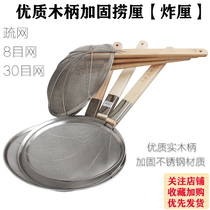 Stainless steel wooden handle large colander zhao li mi wang spoon fried filter lao mian shao reinforcement wire fence long-handled lao li