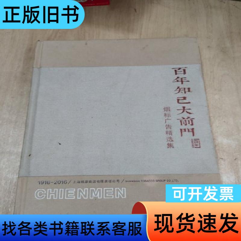 Centennial Companions Daxianmen Shanghai Tobacco Centennial Companions Daxianmen Shanghai Tobacco