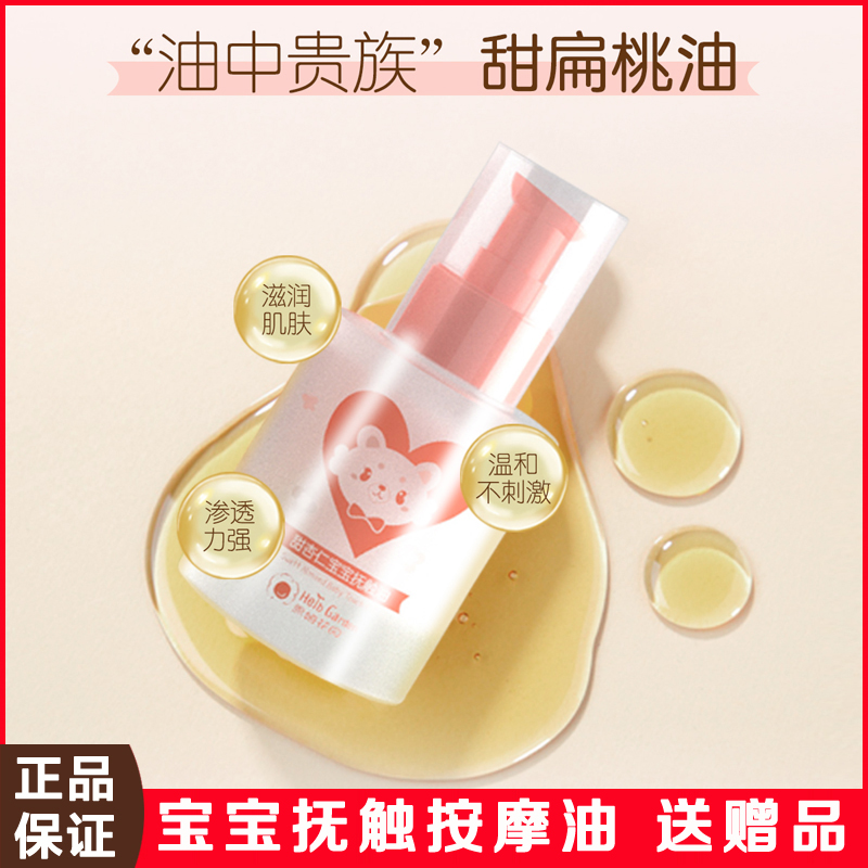 Enm Garden Baby Sweet Almond Nourishing Soothing Touch Oil Newborn Baby Massage Oil softens dandruff moisturizing - Taobao
