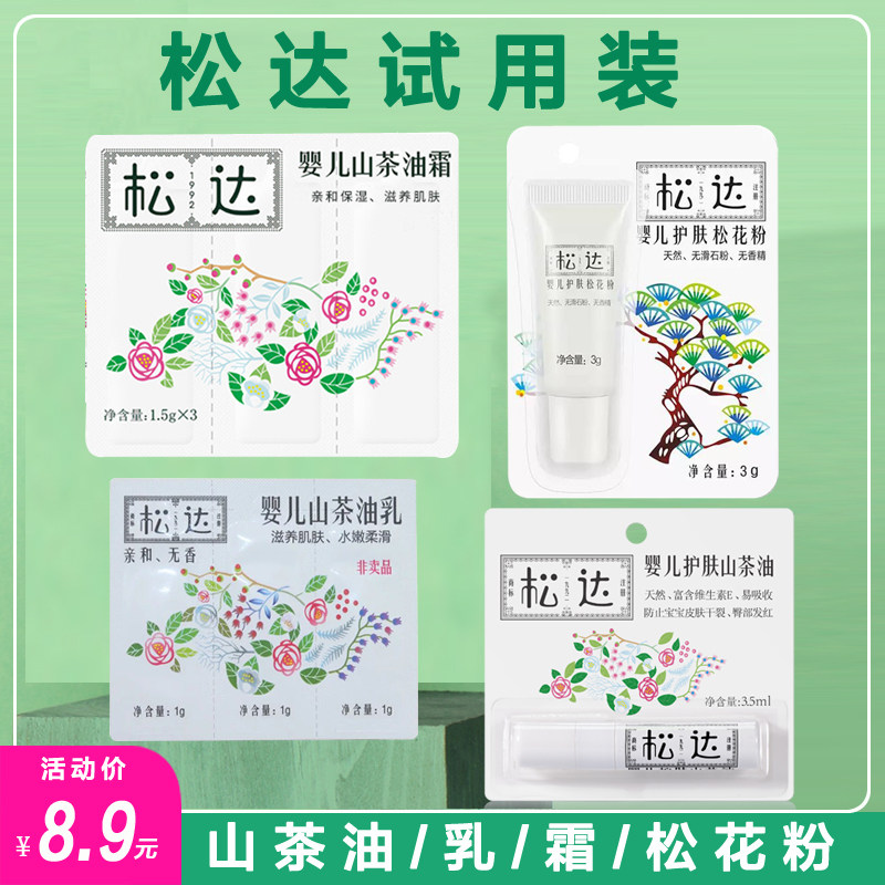 Sunda Baby Skincare Catea Oil Face Cream Trial Bag Trial Pack Newborn Baby Moisturizing Emollient Milk Pine Pollen Portable