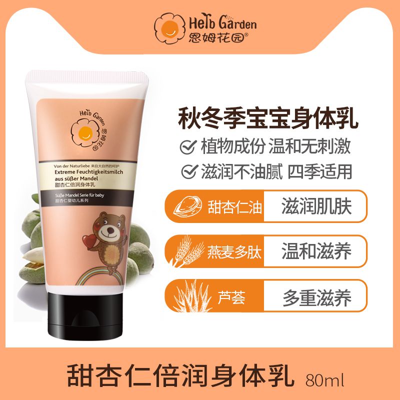 Enm Garden baby sweet almond body milk moisturizing cold cream autumn and winter baby moisturizing moisturizing cream