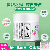 Sunda Baby Mountain Tea Oil Cream Baby Moisturizer Skin Cream Skincare Facial Cream Nourishing Moisturizing Milk Child Face Cream Flagship Store