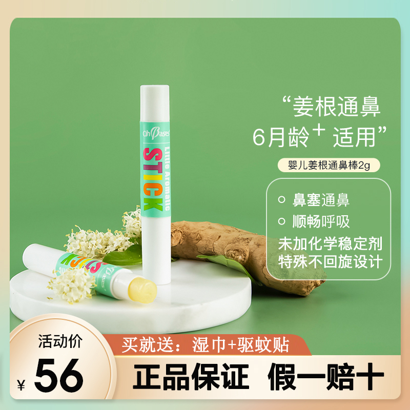 American Obixin OhBases Children's ginger root nasal Snoose Nasal Cream pregnant woman available with refreshing small green stick