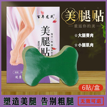 Thin thigh root fat stovepipe artifact student thick legs reduce butt inner fat calf fat burning piece beautiful leg sticker