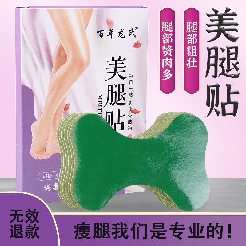 Stovepipe Artifact for Students Thick Legs Thin Thigh Root Fat Small Butt Burn Fat Inside Fat Slim Leg Piece Beautiful Leg Stickers