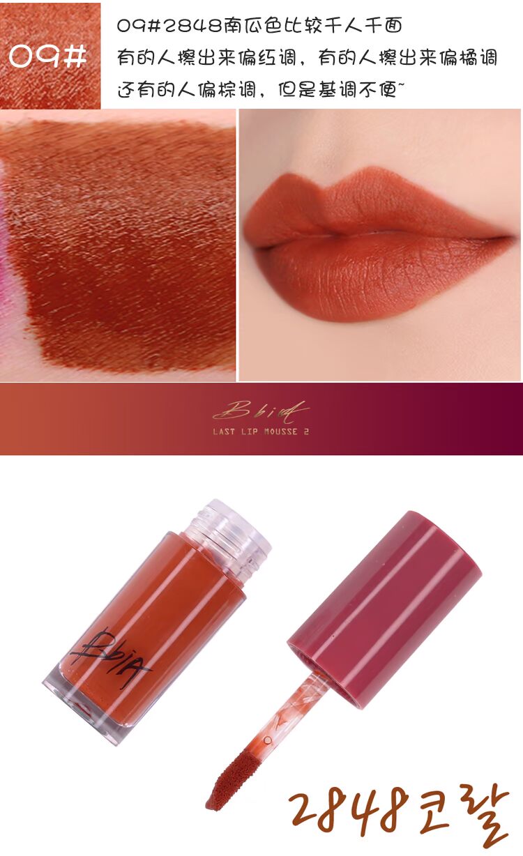 Hàn Quốc BBIA Mousse Velvet Lip Glaze 09 # Pumpkin Color Matte Lipstick 06 Bean Paste Matte Lip Gloss - Son bóng / Liquid Rouge 	son bóng lâu trôi
