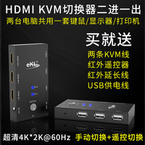eKL-21HA kvm switch 2-port HDMI two-in and one-out HD computer monitor keyboard and mouse printing sharing