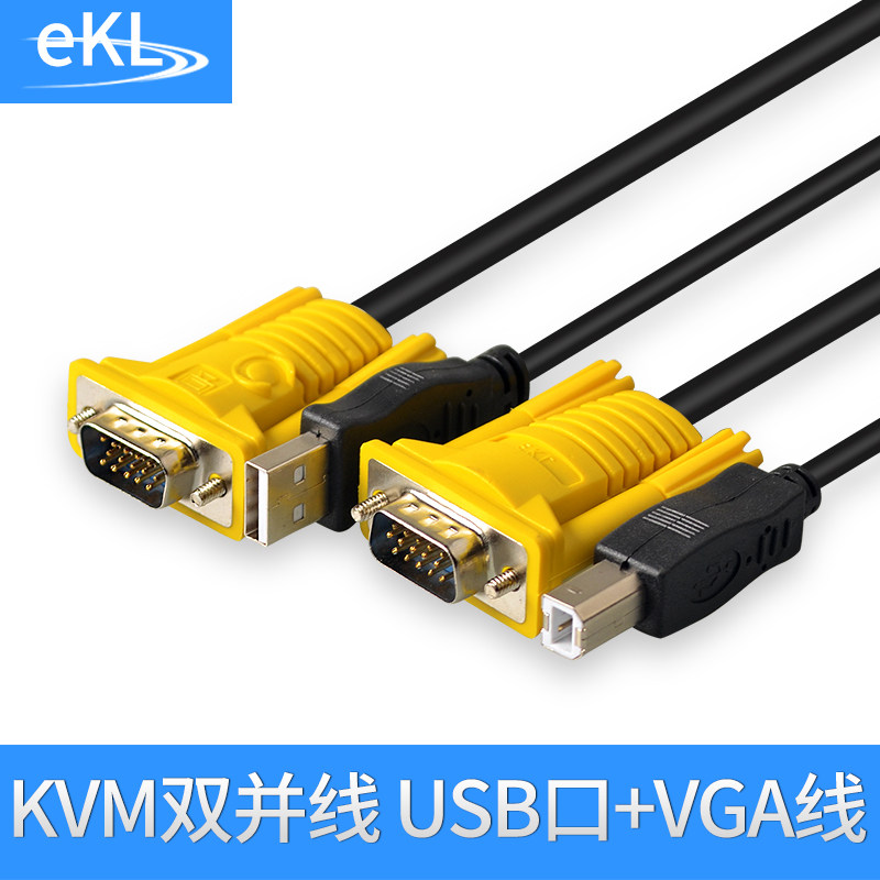 EKL KVM dual-merge USB printing line VGA line KVM switcher special line 1 5m 3 m physical store