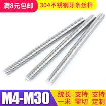 304 201 stainless steel tooth wire rod through wire full threaded screw M4M5M6M8M10M12M14M16M20
