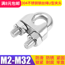 304 stainless steel wire rope Chuck Chuck Chuck head U-clamp wire rope fastener M5m6