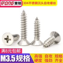 M3 5MM 304 Stainless Steel Self-tapping Screw Phillips Flat Head Screw Countersunk Head Screw Wood Wood Teeth