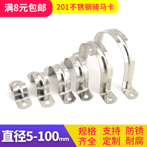 Pipe card 201 stainless steel pipe card horse card U-shaped pipe pipe clamp bracket full series