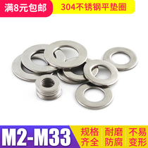 304 Stainless steel flat gasket Gasket GB97 M2M3M4M5M6M8M10M12M14M16M18M20~M30