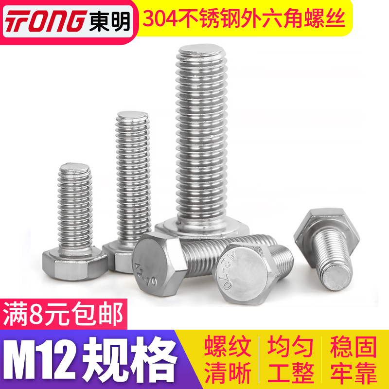 12mm 12mm 304 stainless steel outer hexagonal screw Outer hexagonal bolt M12 * 25 30 30 40 40 60 80-200