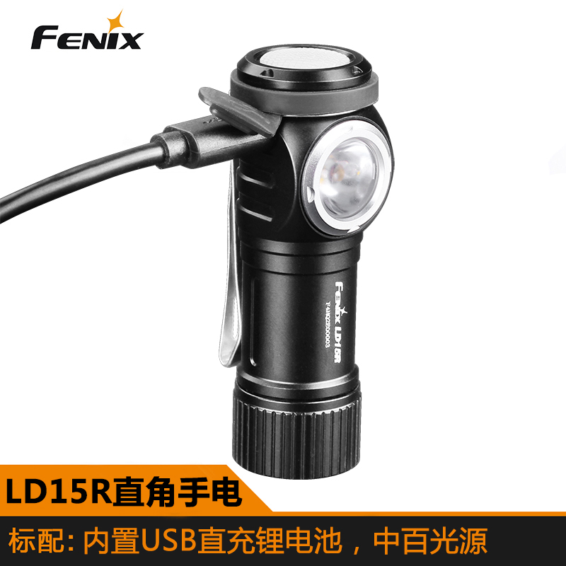 Fenix Phoenix LD15R USB straight charging tail magnetic suction 16340 battery outdoor daily flashlight
