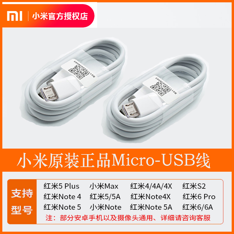 Xiaomi 1 2 3 4 original charging cable 7A red rice data cable 5plus 4A 7A Note3 4X 5 5A 5 7 6Pro play