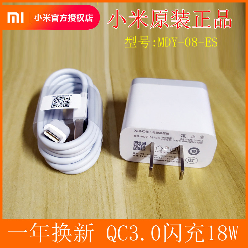 Xiaomi 6 original dress charger rice 8 QC3 0 18W flash charge Type-c quick charge head 5X extremely fast flash charge 5s red rice note7pro mobile max2 max2 MIX2