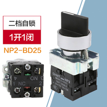 CHNT Zhengtai metal button NP2-BD25 second gear knob conversion selection switch BE101C 102C