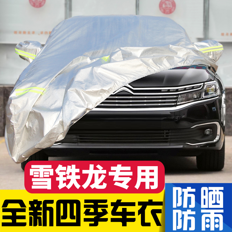 Snow iron Dragon Versailles C5X C4L day comfort C5 C3-XR car hood car cover sunscreen and rain-proof thickened car hood outer cover