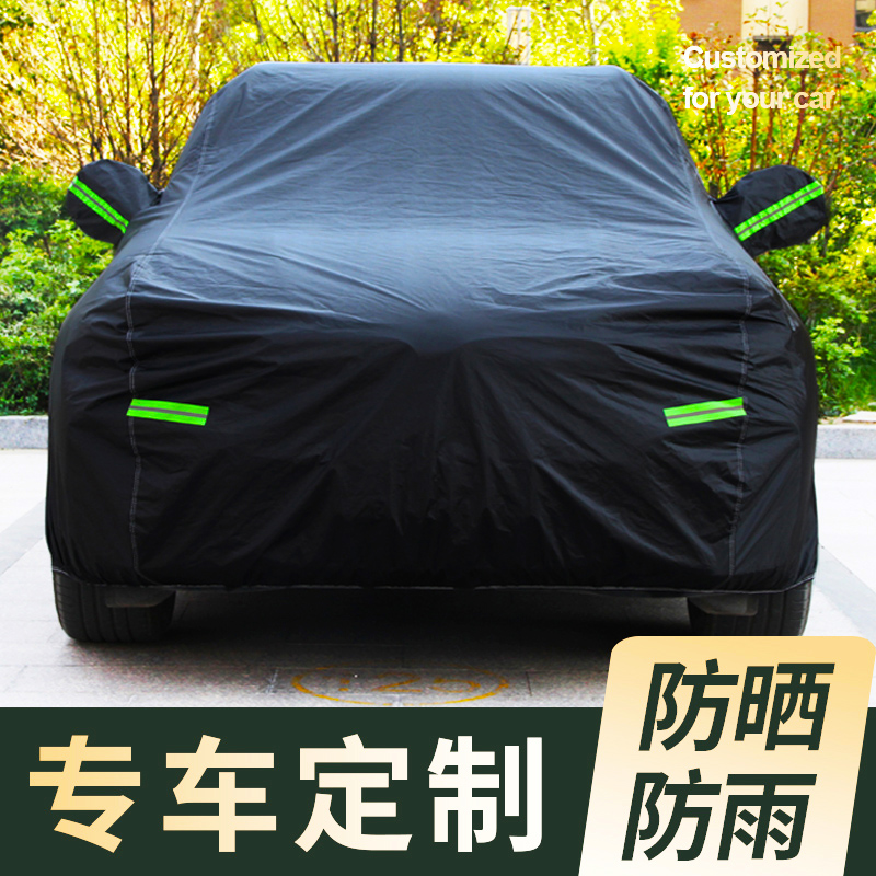 Car jacket car cover sunscreen rainproof heat insulation thickened Four Seasons General dustproof special car cover cover full sunshade cover