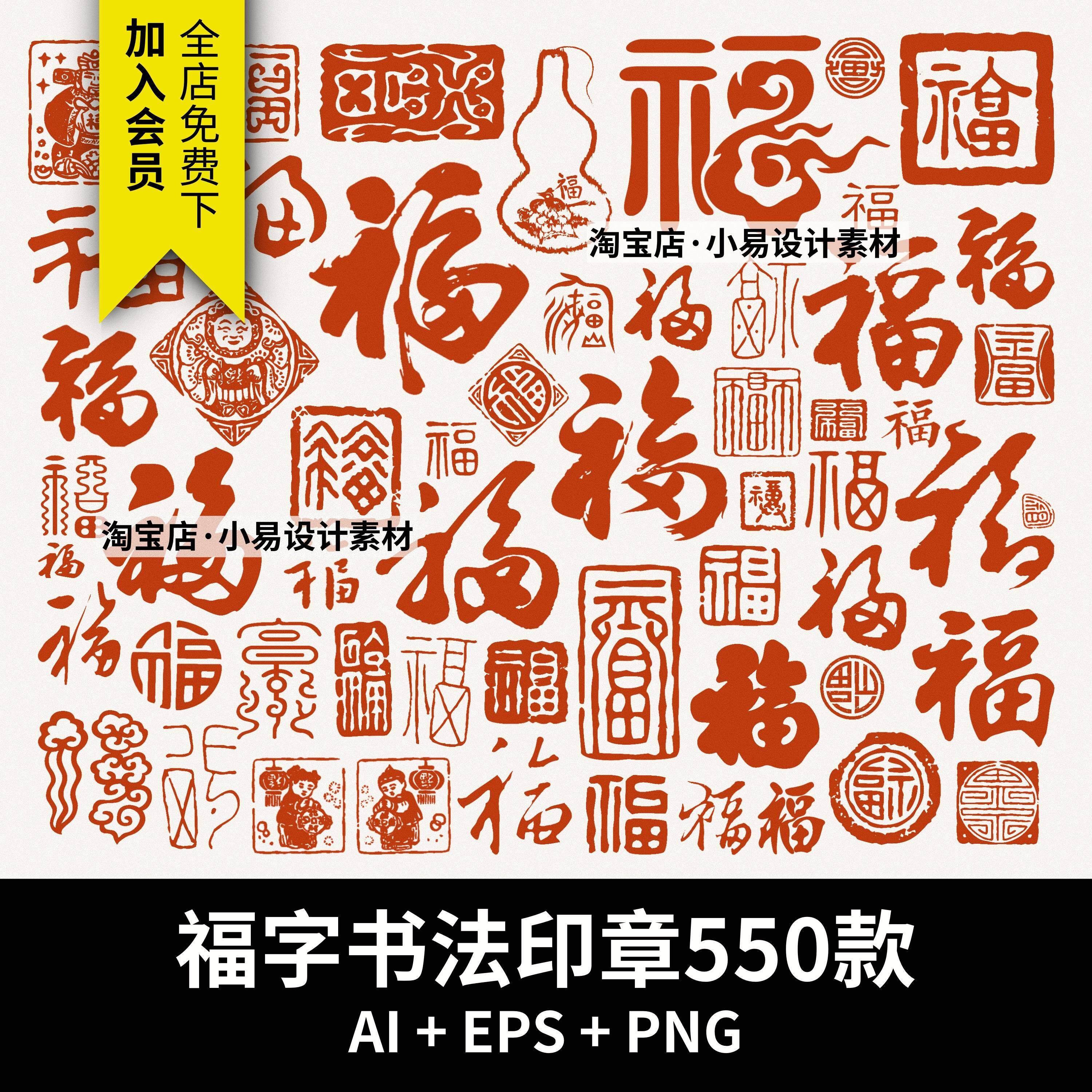 福字書法毛筆字印章篆書百福牆中式吉祥藝術字AI矢量PNG免摳素材