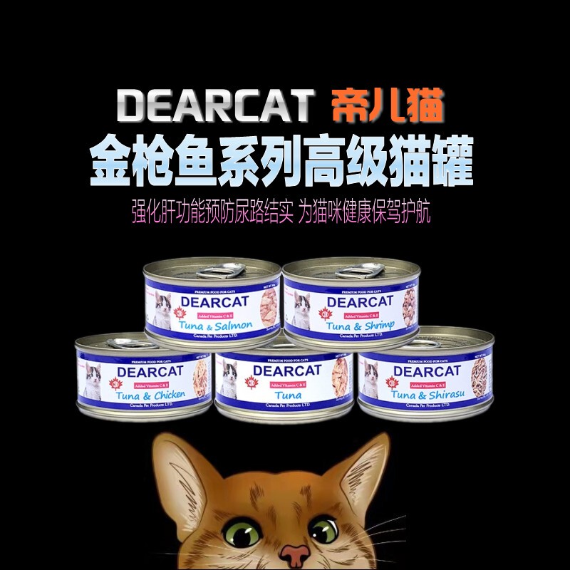 Mengdudu Canada Dearcat Prince Cat Anti-Urolithiasis Functional Cat Canned Food Cat Snacks 80Gx24 Cans