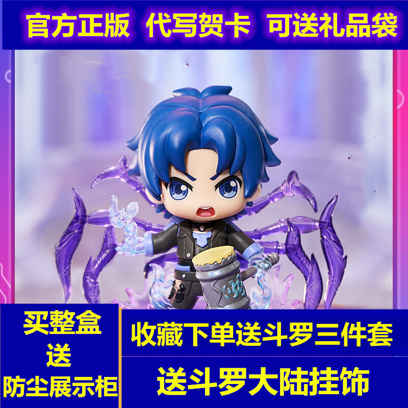 The Doug Luo Continental Blind Box handles Tang three small dance Shrek Seven Animation Gift Soulist against Dec 2