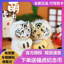 Genuine Tiger blind box Tiger year gift ornaments hand doll toy Fuhu Linmen warm tiger doll animal fat